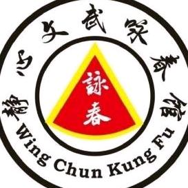 静心文武咏春拳馆