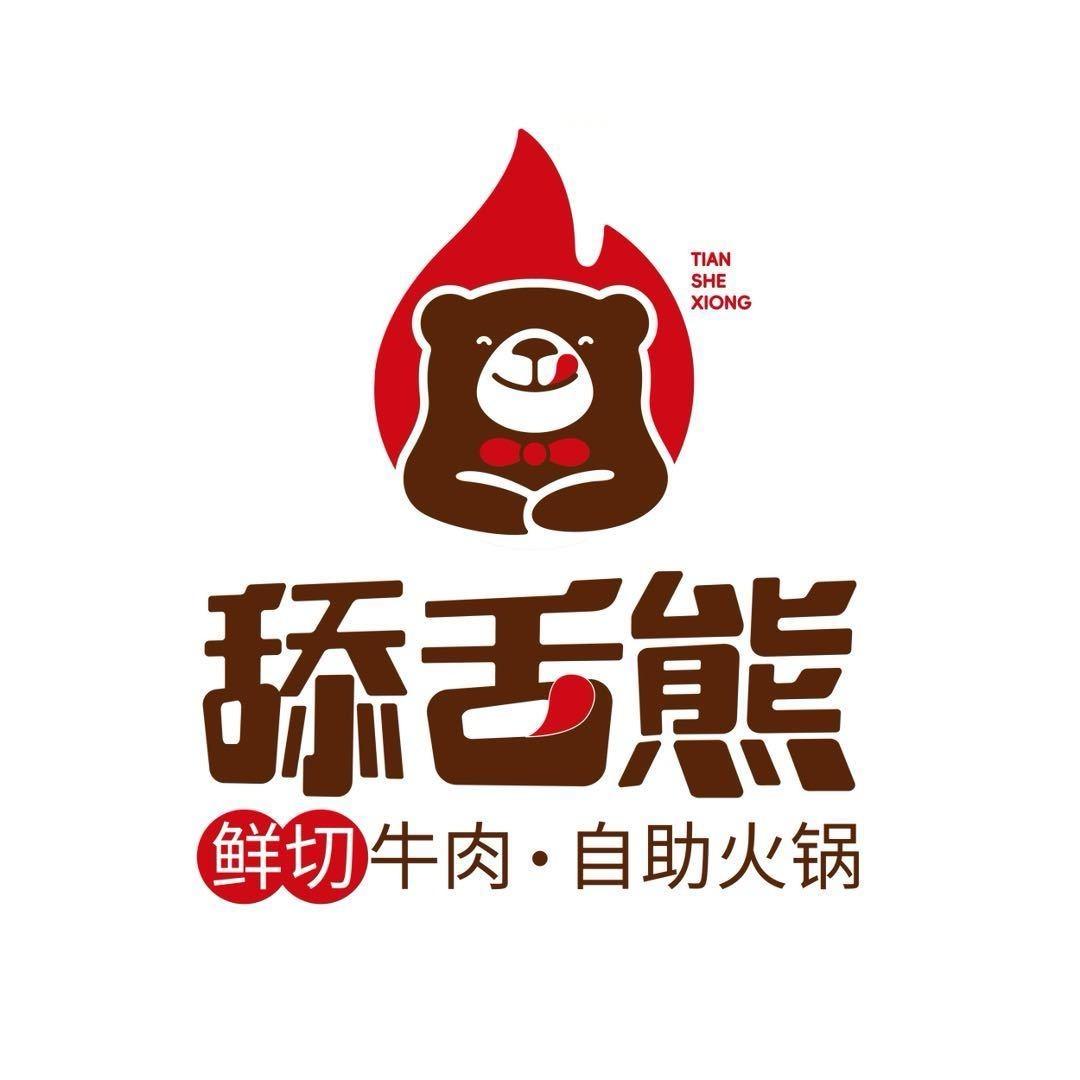 舔舌熊鲜切牛肉自助火锅（辛安店）