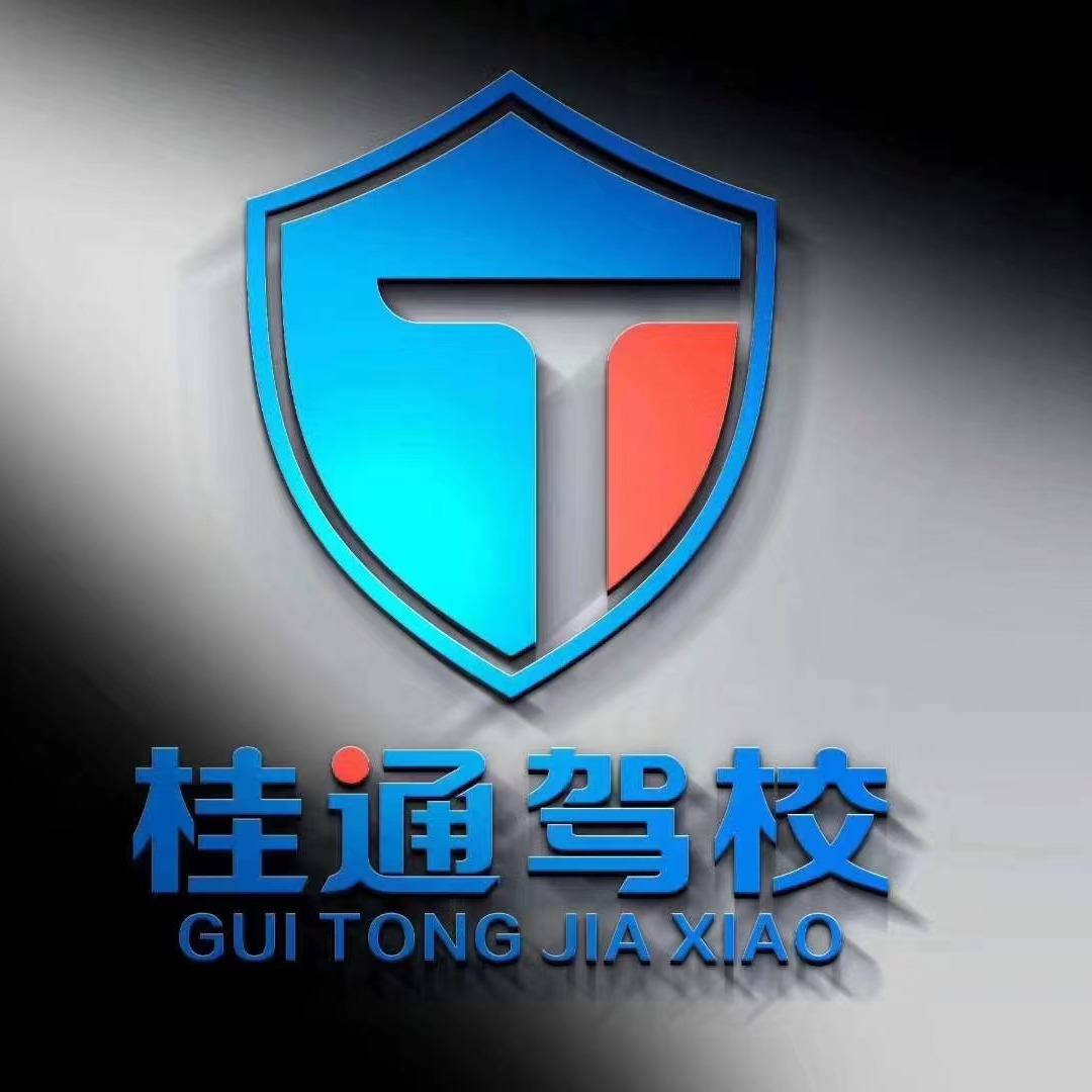 南宁桂通驾校江南校区