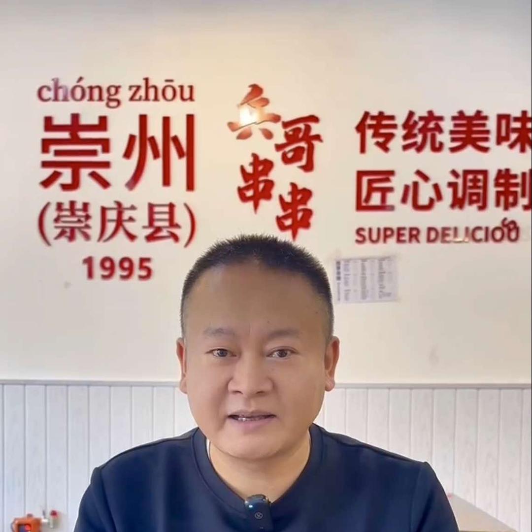 崇阳兵哥砂锅串串香
