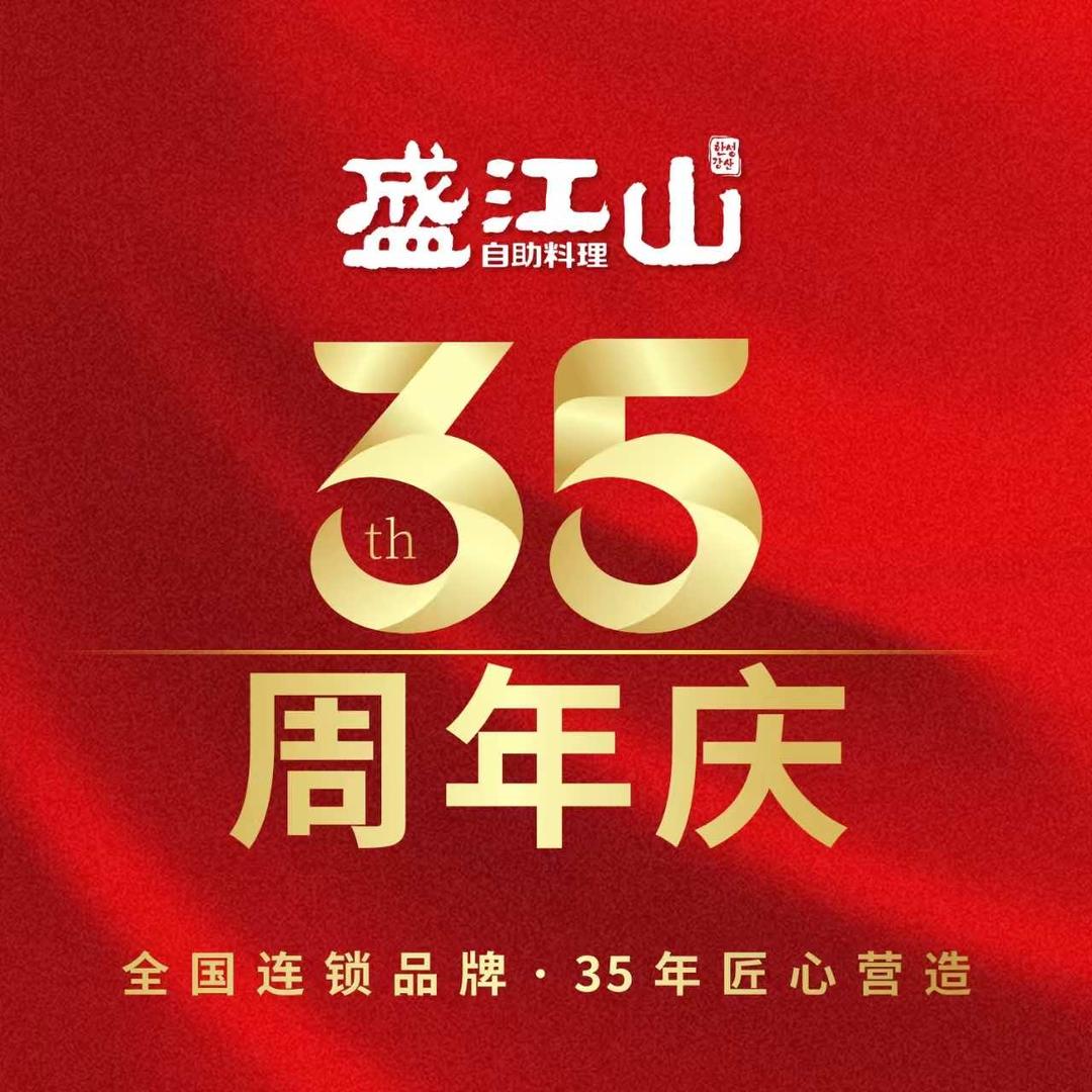 临汾市尧都区盛江山自助烤肉海鲜店