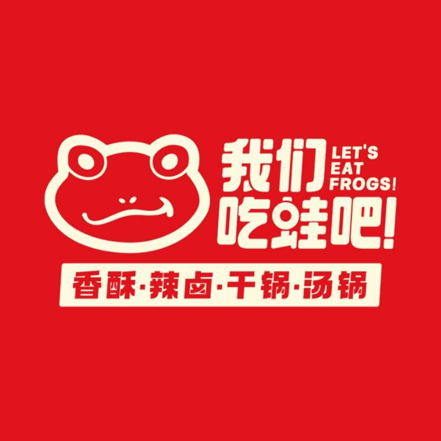 我们吃蛙吧