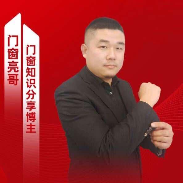 沈阳门窗亮哥官方号