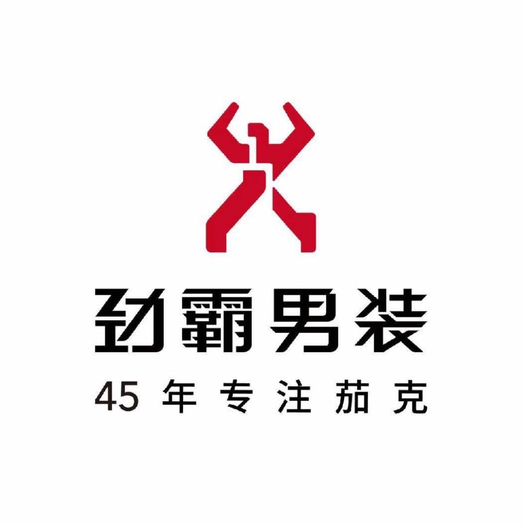 劲霸男装（长乐中路店）