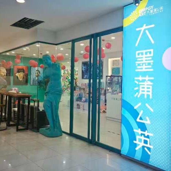 大墨蒲公英西安交大校区