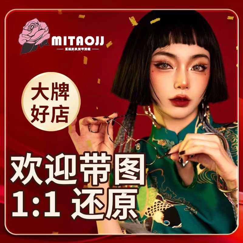 觅桃玖玖美甲美睫(王府井店）