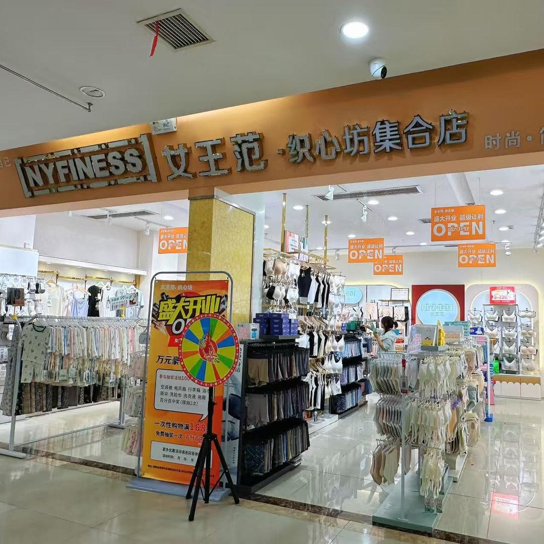 女王范-织心坊集合店