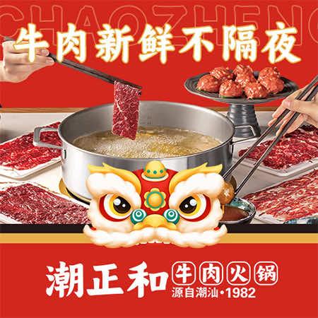 潮正和牛肉火锅西大街店