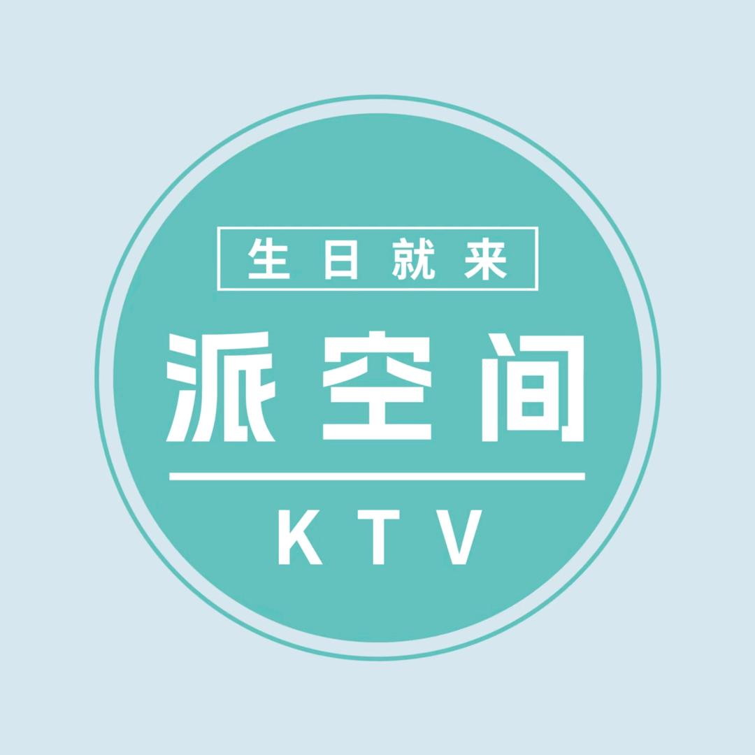 派空间KTV