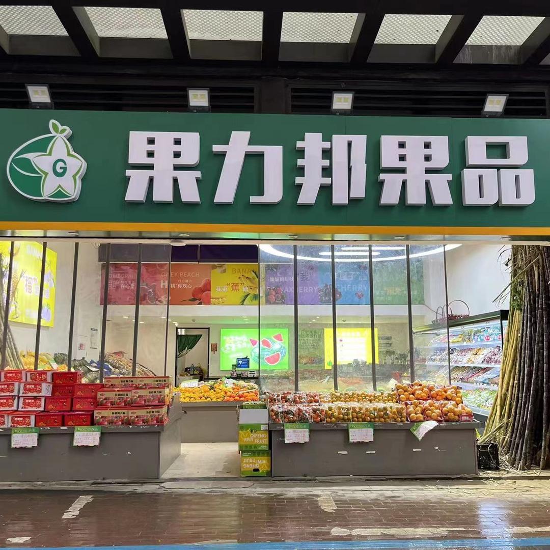 金坛区果力邦果品同城直播