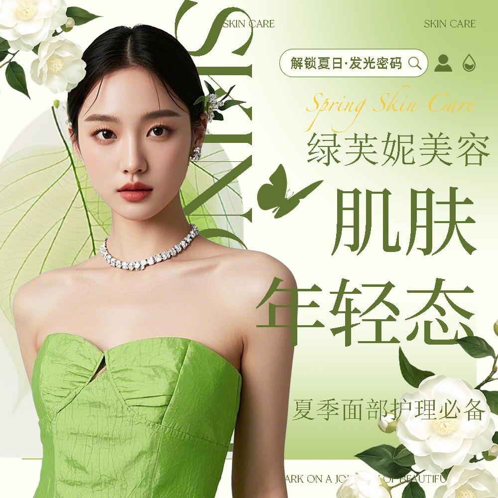 绿芙妮美容(拔蛟窝店)