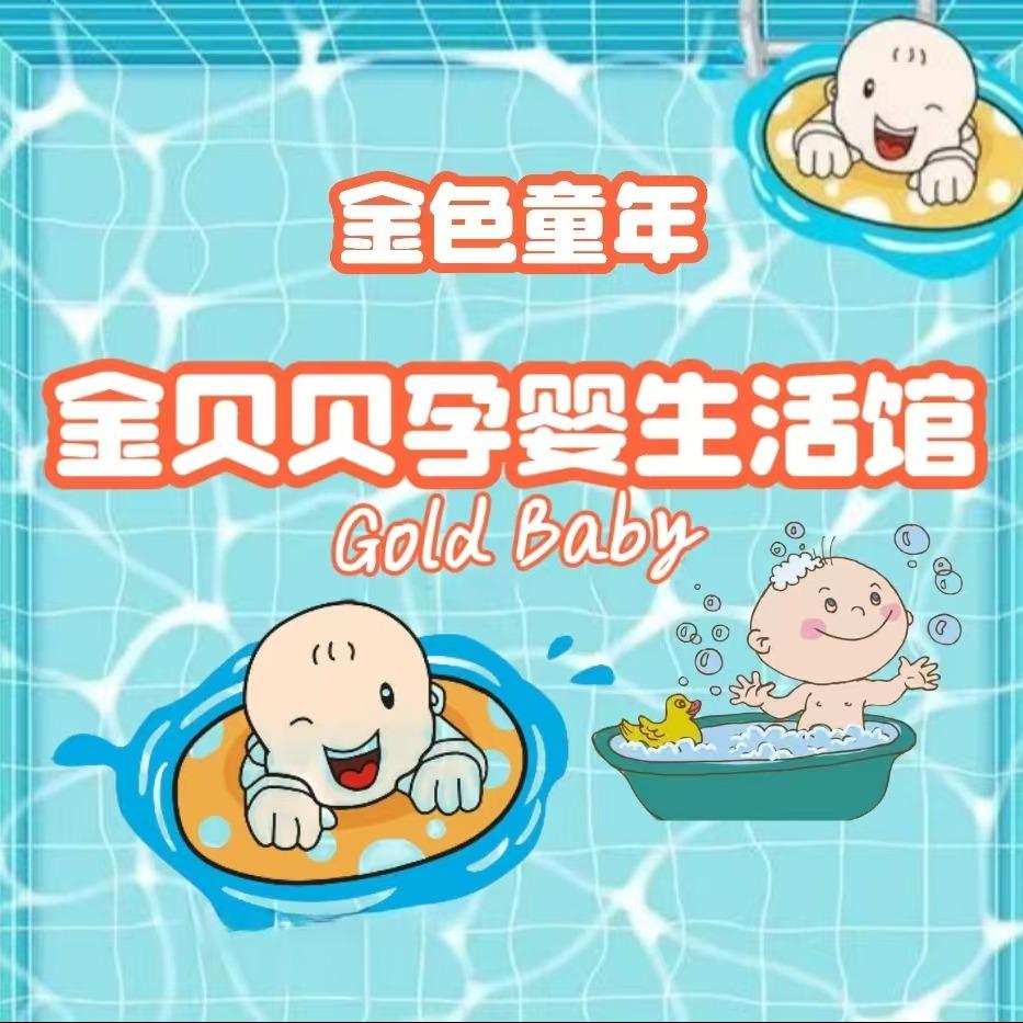 金色童年孕婴生活馆桃花山街店游泳中心
