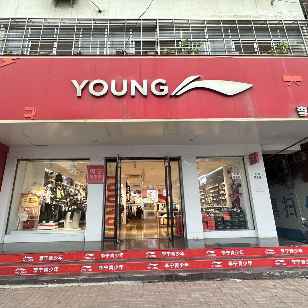 新蔡李宁青少年Lining- YOUNG