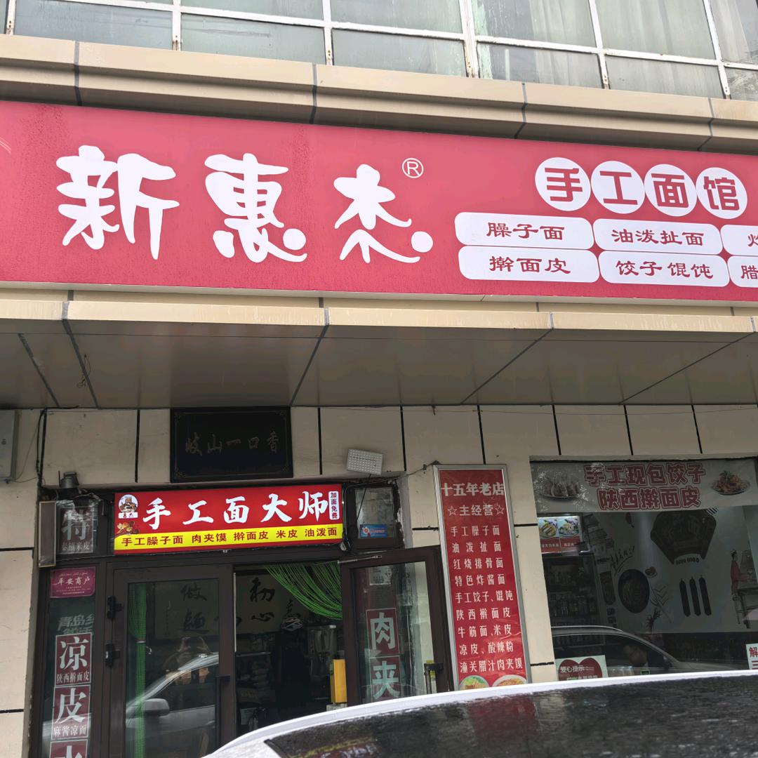 岐山臊子面(血站分店)官方号