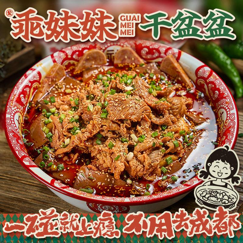 乖妹妹干盆盆(番禺万达广场店)