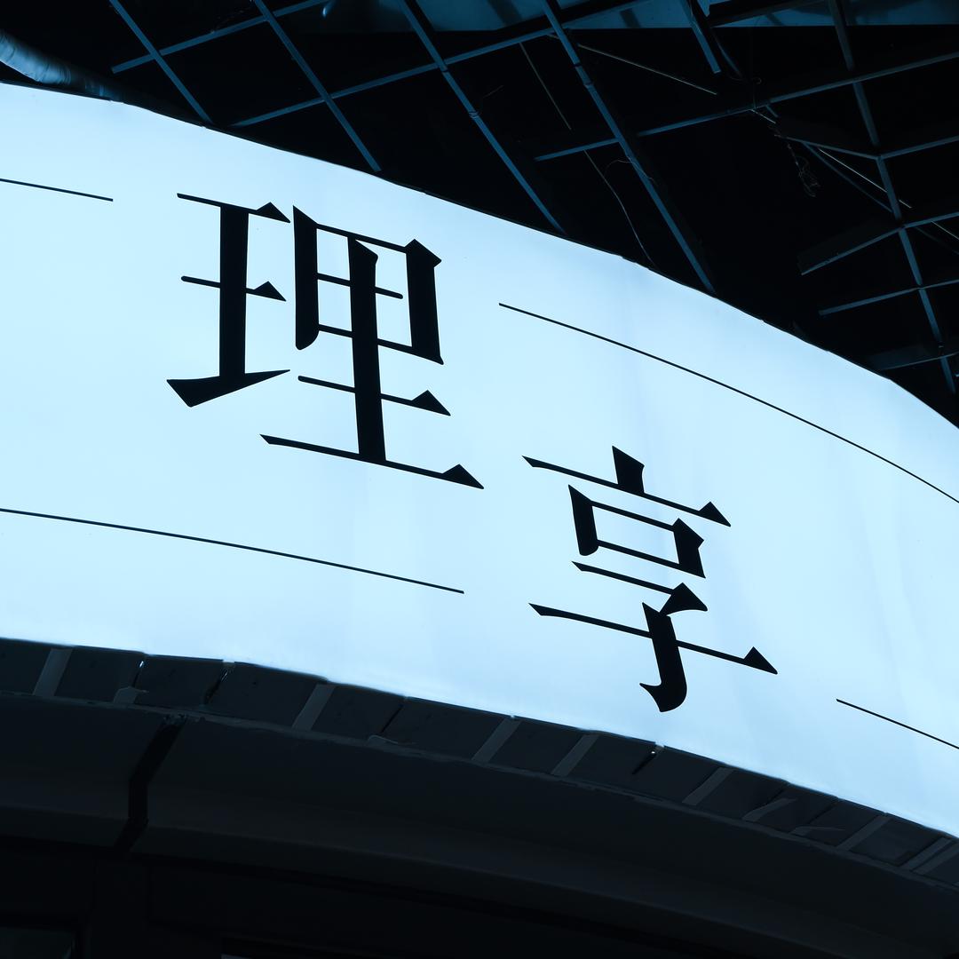 LX南京理享造型官方号