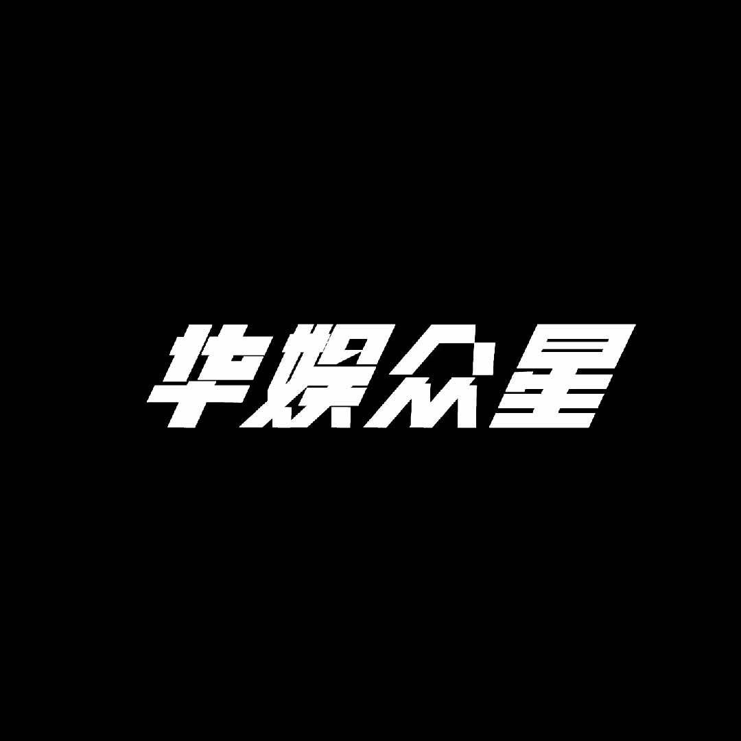 华娱众星舞蹈(二七万象城店)