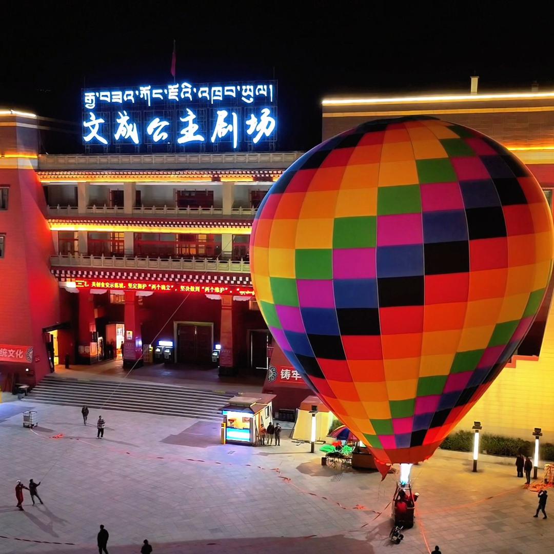 文成公主实景剧场热气球