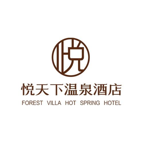 新兴悦天下温泉酒店