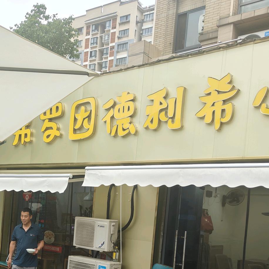 无锡弗罗小吃