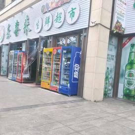 乐喜来生鲜超市