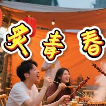 炙青春烧烤火锅可以外卖