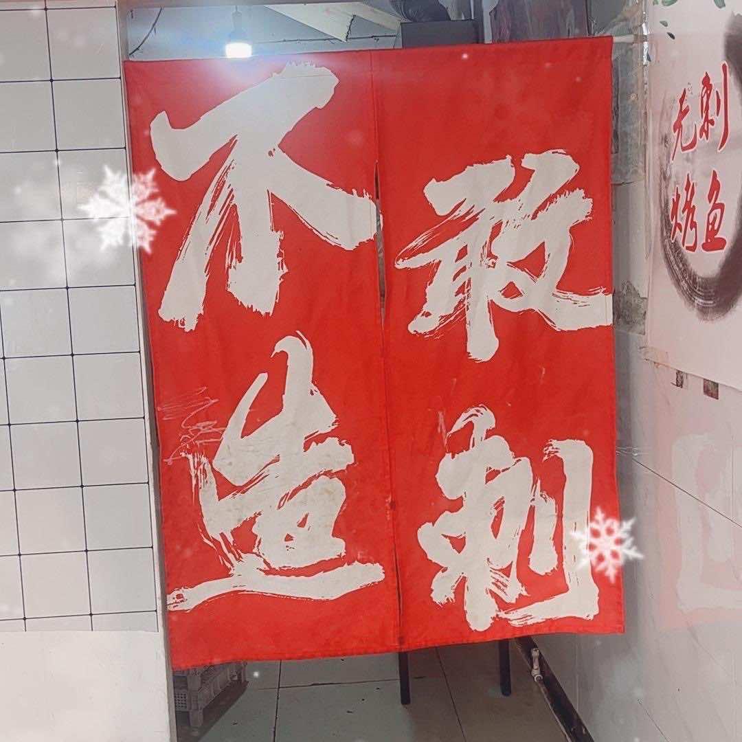 不敢造刺无刺烤鱼