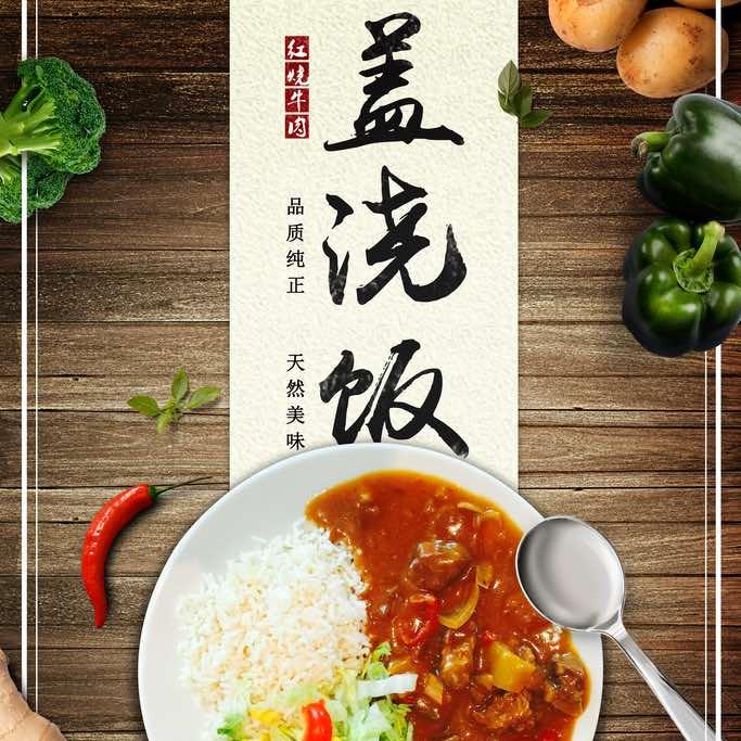 后围墙亚亚盖浇饭官方号