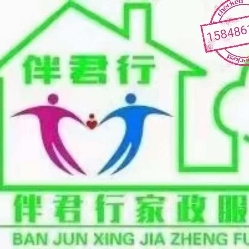 包头市伴君行家政服务有限公司