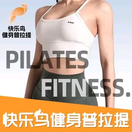 快乐鸟健身普拉提