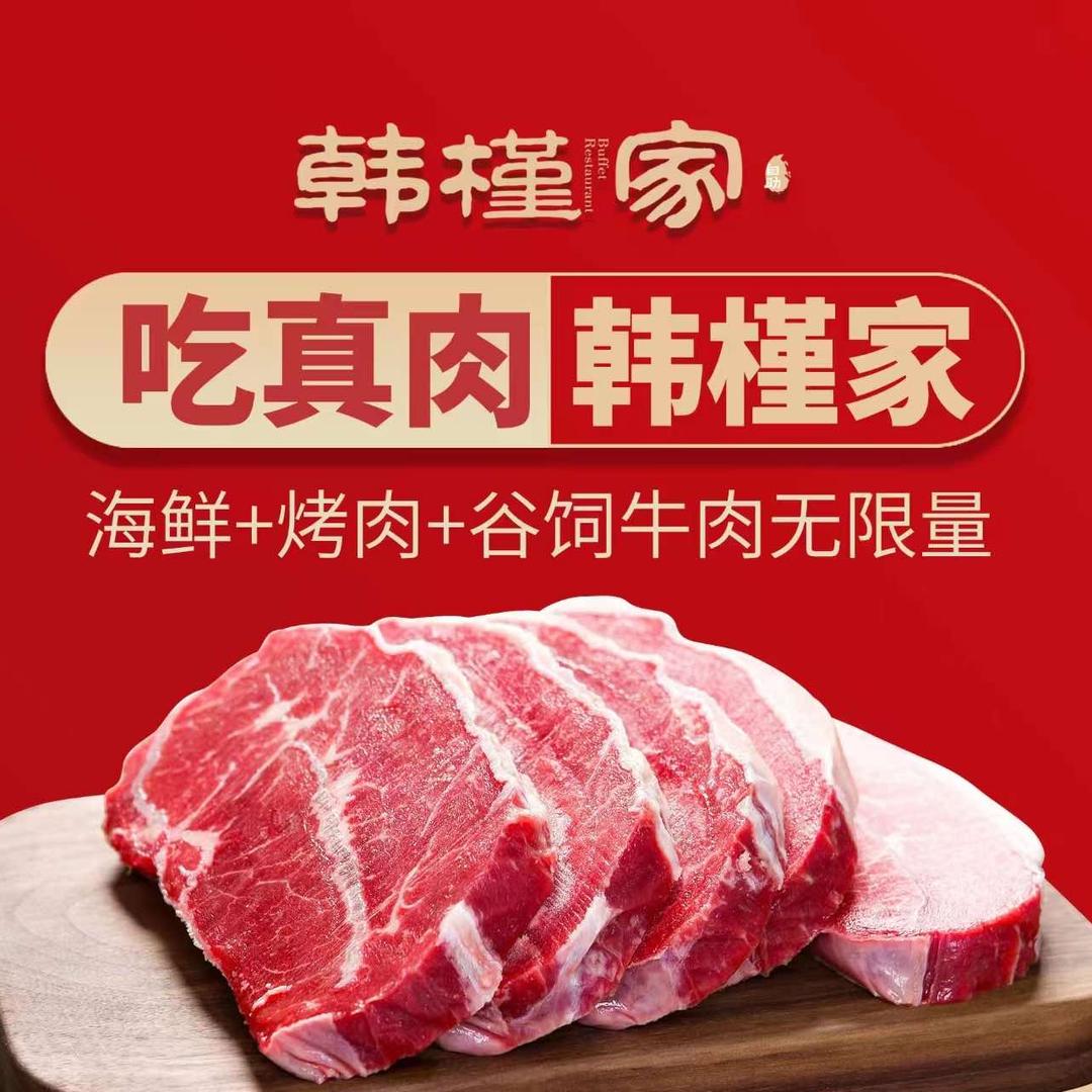 韩槿家海鲜烤肉自助料理（东方城店）