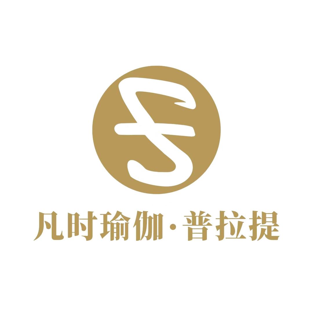 凡时瑜伽普拉提总部