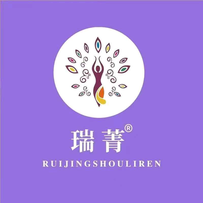 瑞菁瘦丽人(刘海市场店)专用号