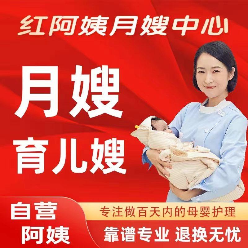 长治红阿姨月嫂母婴护理中心