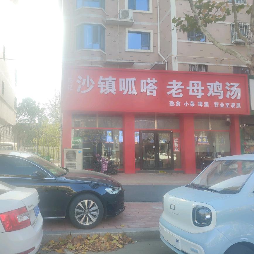 沙镇呱哒老母鸡汤官方号
