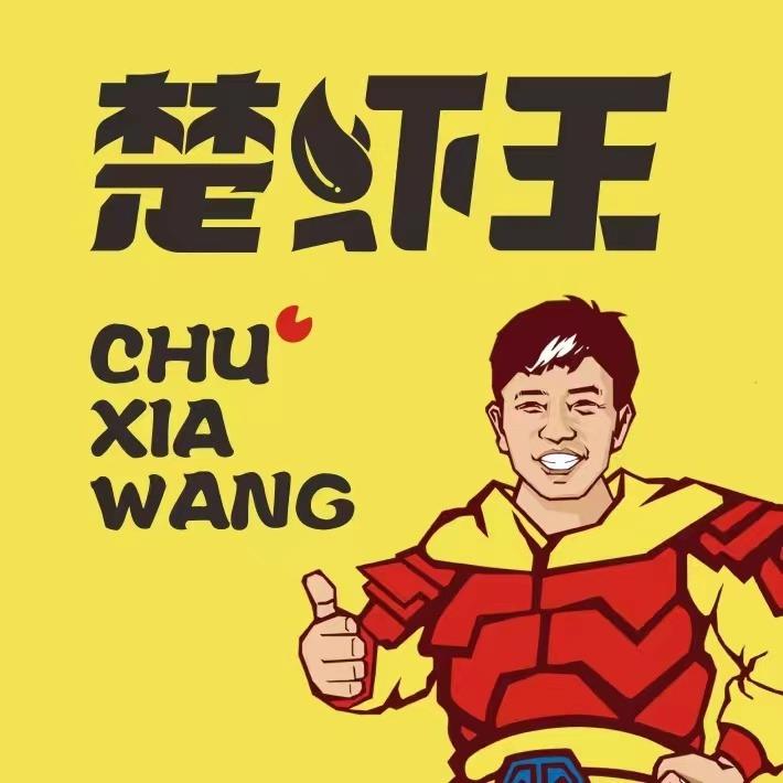 楚虾王·小龙虾（全国合作）