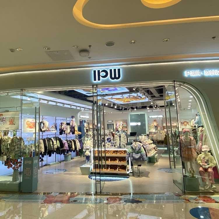 IPW潮牌童装(五华吾悦店)