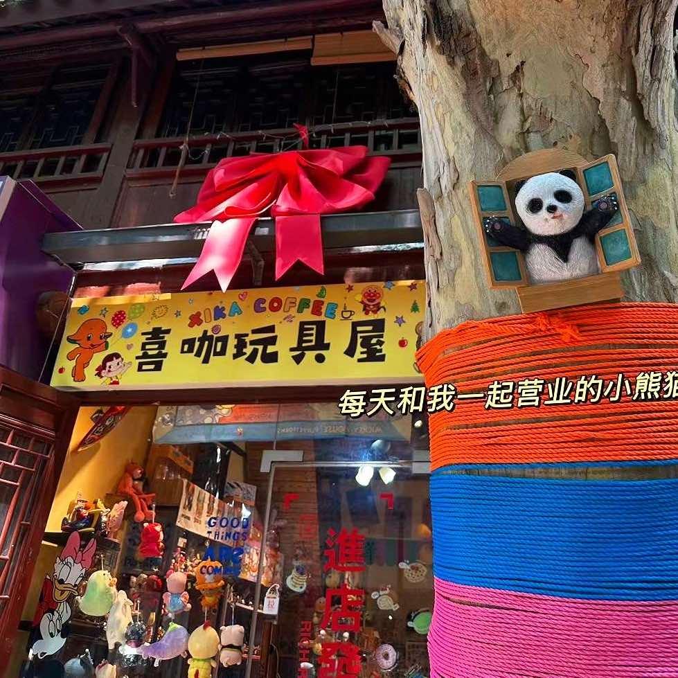 喜咖玩具占瓜