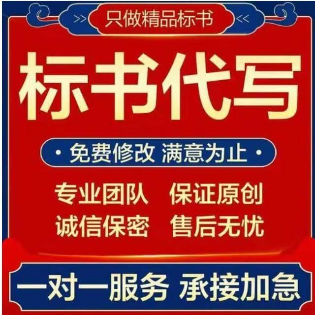 武汉标书代写智能标书图文广告有限公司