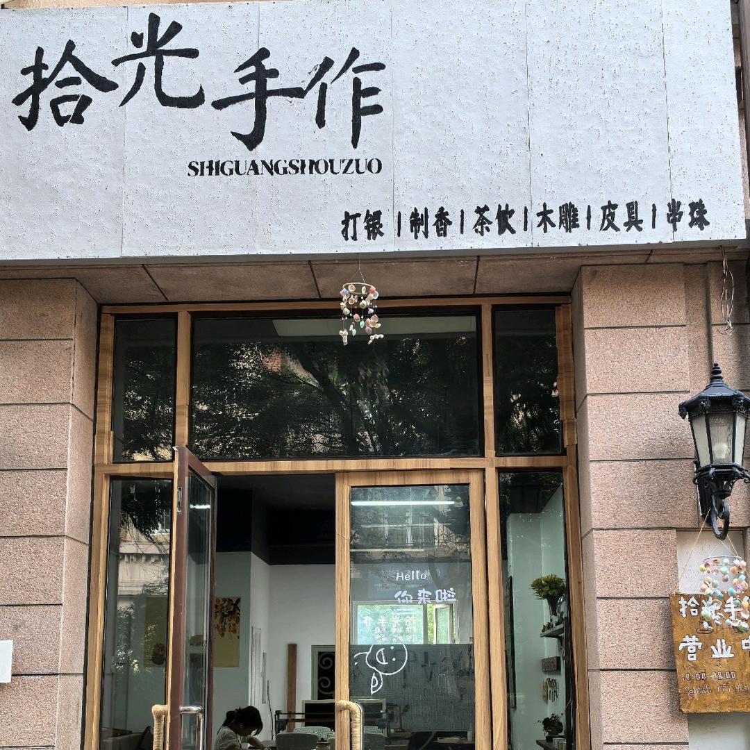 拾光手作diy·打银·木雕官方号