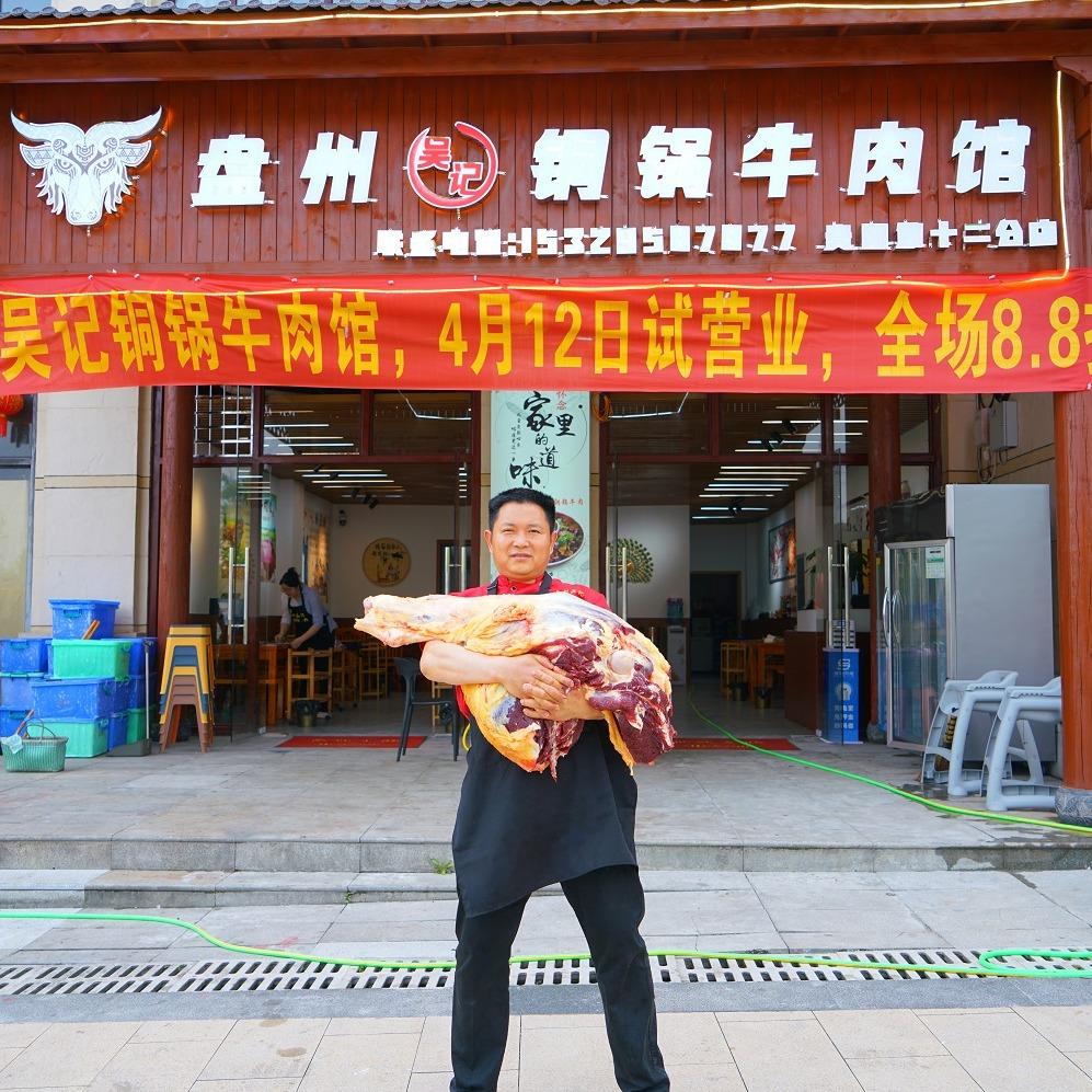 吴记盘州铜锅牛肉