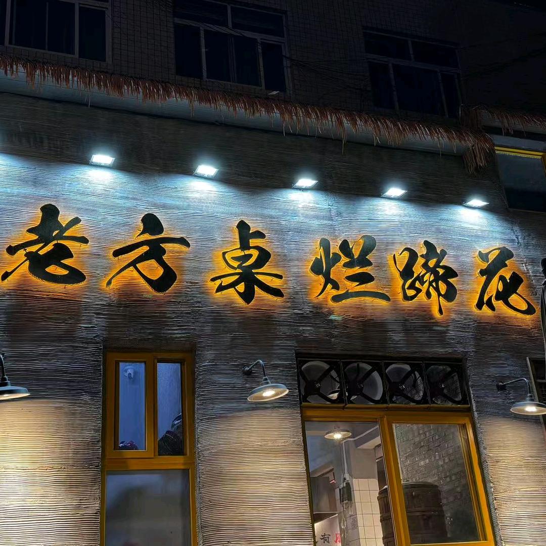 老方桌烂蹄花济南店蹄花哥