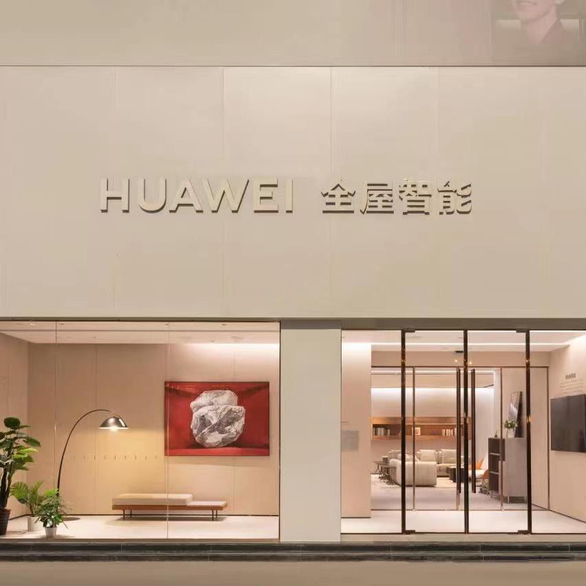 太原全屋智能家居（鸿蒙智家居然春天店）