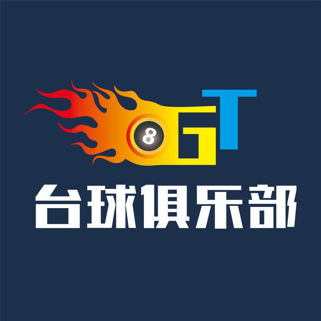 GT台球俱乐部（中山市）