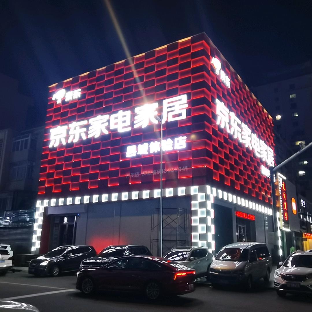 京东家电欢迎你🤗