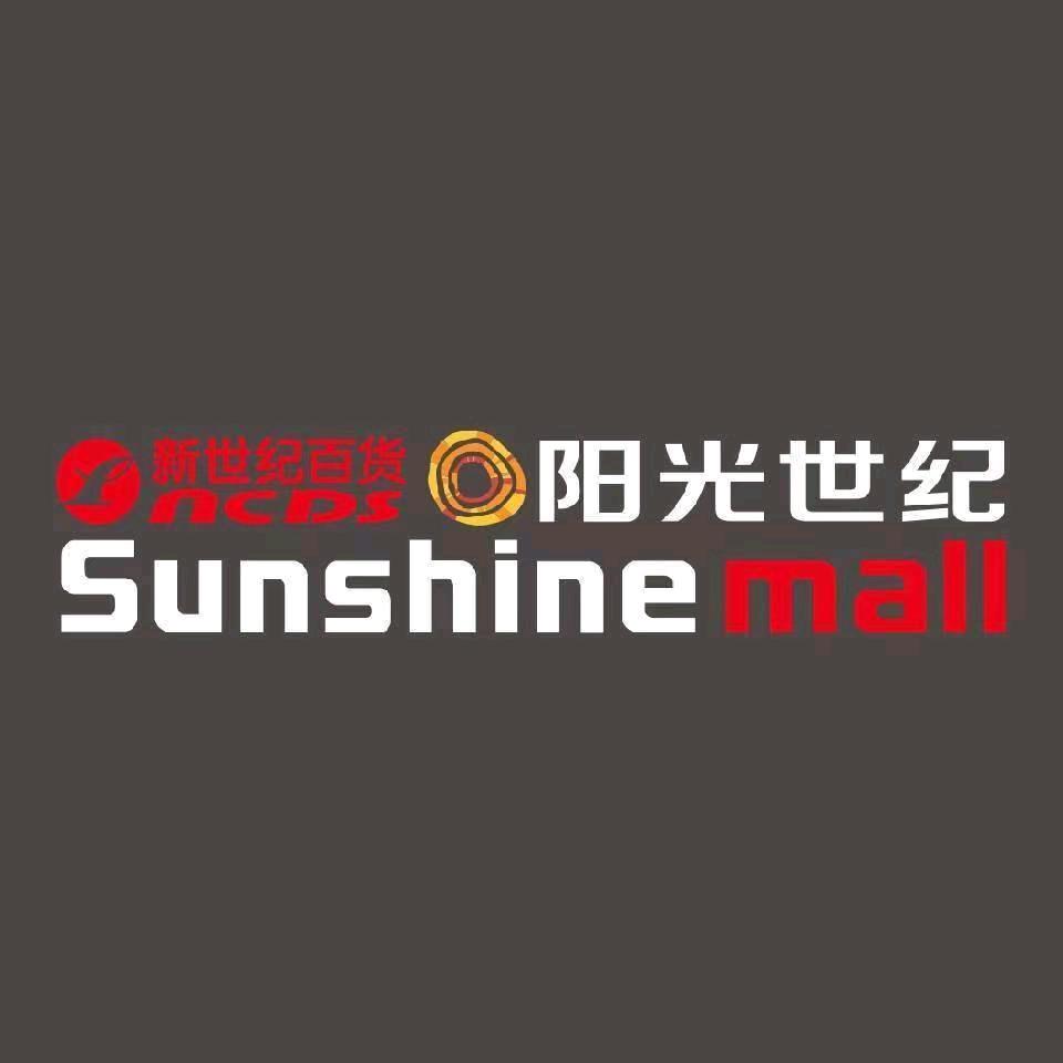 阳光世纪奥特莱斯