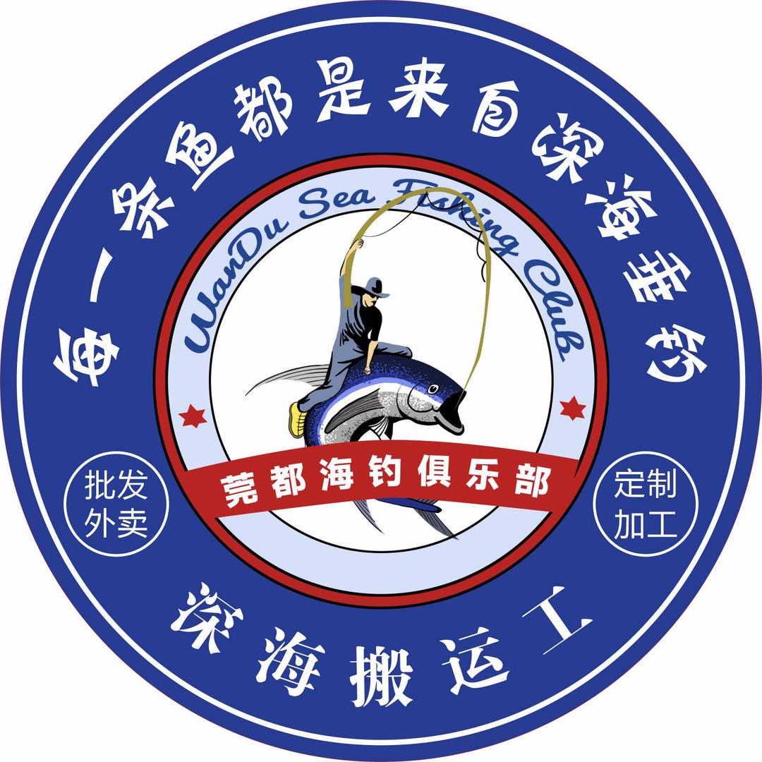 莞都海钓刺身官方号