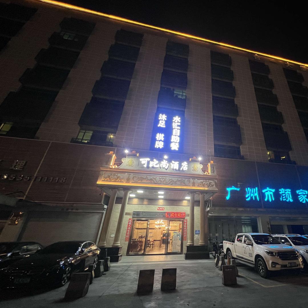 江高可比尚娱乐会所宠粉号