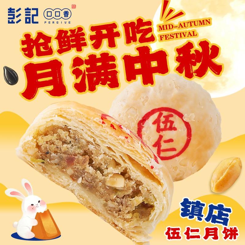 彭记口口香（南京万达店）