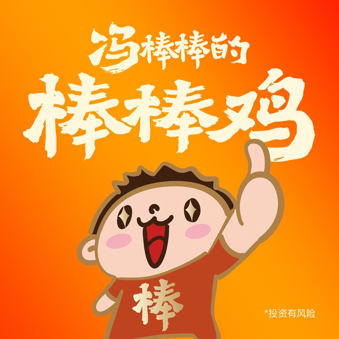 冯棒棒棒棒鸡官方招商中心